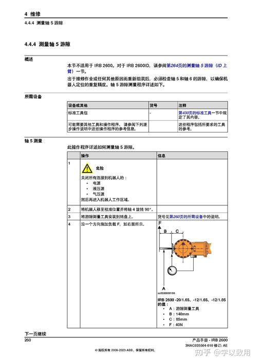 abb伺服電機維修說明