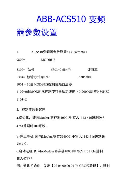 acs510變頻器調試步驟，acs510變頻器恒壓供水參數設置
