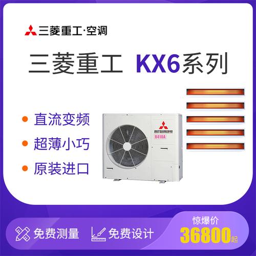 三菱重工空調官網電話，三菱重工空調官網KX6一托五
