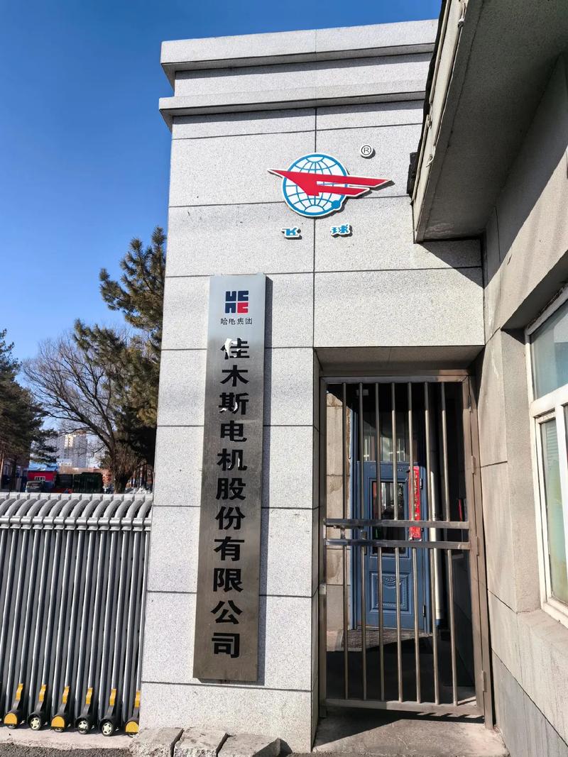 佳木斯電機(jī)股份有限公司官網(wǎng)首頁(yè)，佳木斯電機(jī)股份有限公司樣本