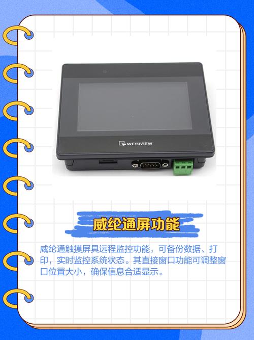 威綸通觸摸屏在線模擬，威綸通觸摸屏實(shí)例畫面制作效果