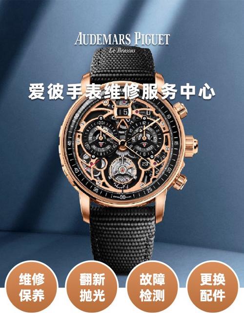 愛(ài)彼手表售后維修中心電話，愛(ài)彼手表帶價(jià)格明細(xì)