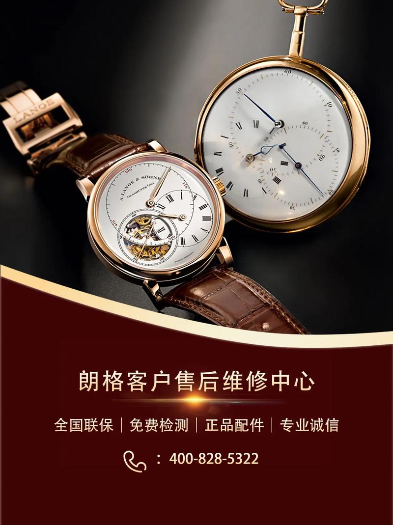 朗格手表維修售后磁器口，朗格手表維修售后服務(wù)中心