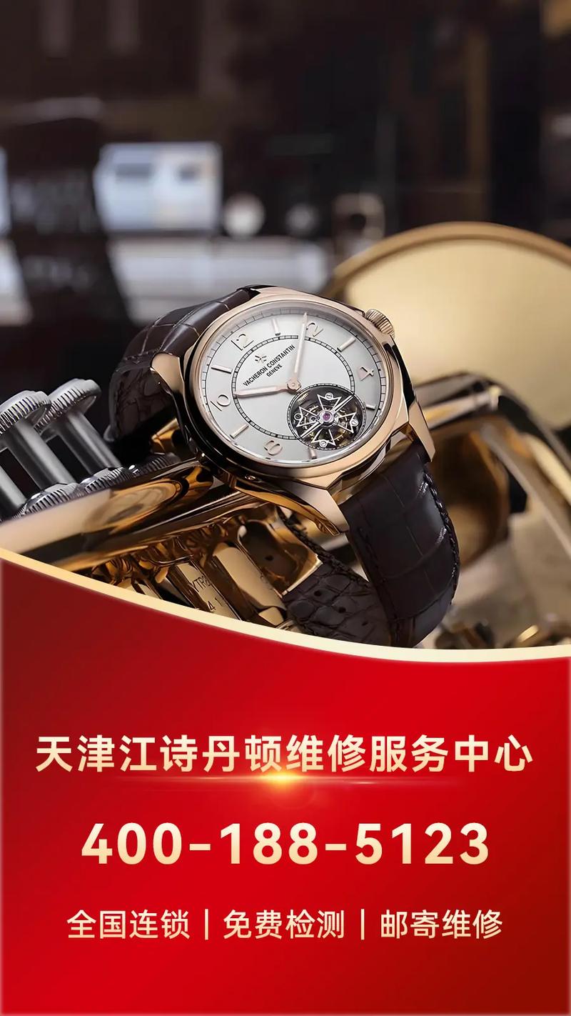 江詩丹頓維修中心官網(wǎng)，江詩丹頓維修中心在哪