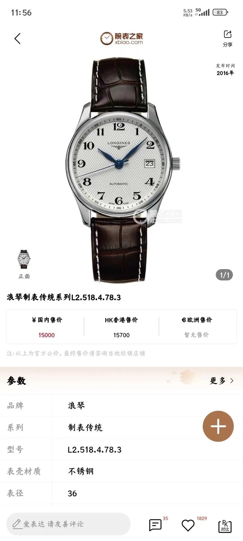 浪琴手表維修價(jià)格大全，浪琴手表維修價(jià)格查詢