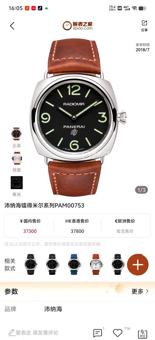 海口維也納國際酒店，沛納海手表報(bào)價