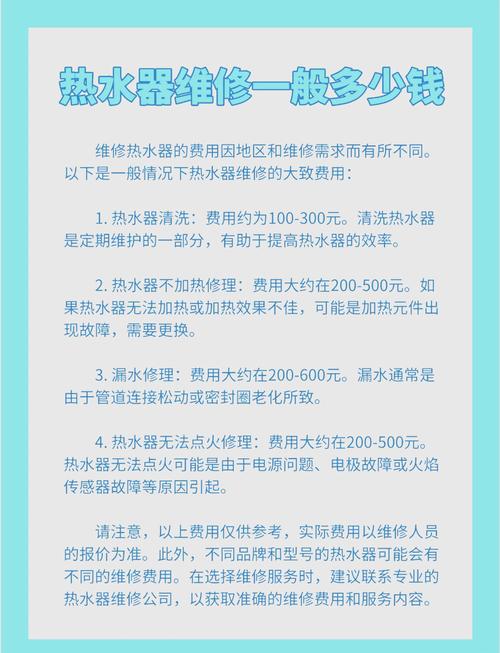 熱水器維修價(jià)目表，熱水器維修上門維修附近電話