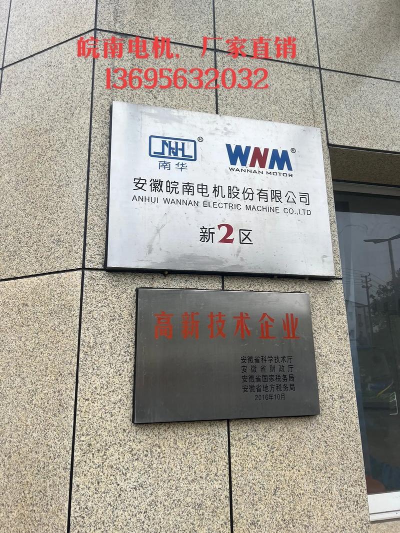 皖南電機(jī)銷售電話，皖南電機(jī)廠地址