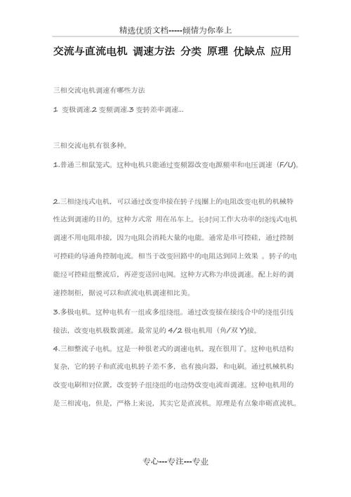 直流電機調速的三種方法，直流電機和交流電機的優缺點