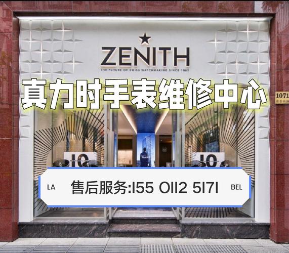 真力時維修服務中心，真力時維修點