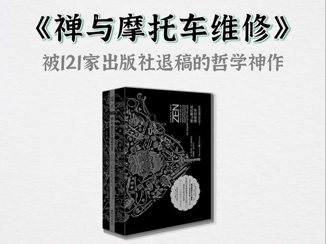 禪與摩托車維修藝術(shù)豆瓣，禪與摩托車維修藝術(shù)在線閱讀