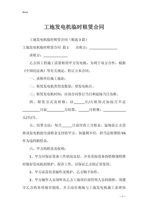租賃發電機出租發電機鑒，租賃發電機出租發電機合同