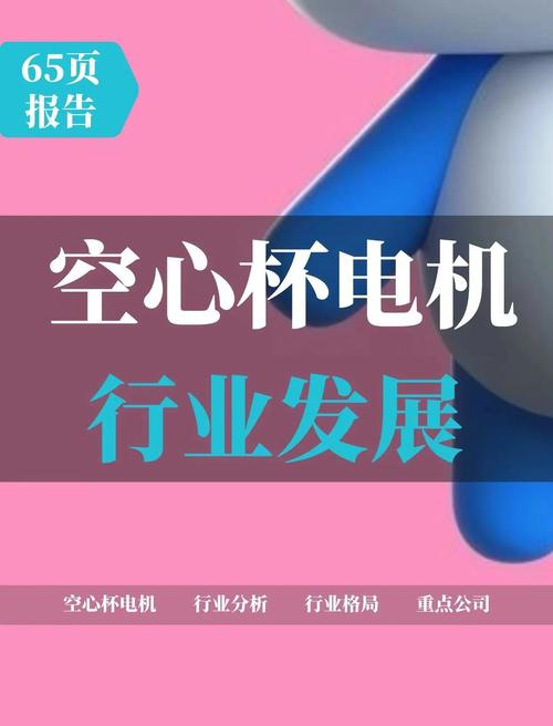 空心杯電機(jī)龍頭股票有哪些，空心杯電機(jī)和無刷電機(jī)哪個好