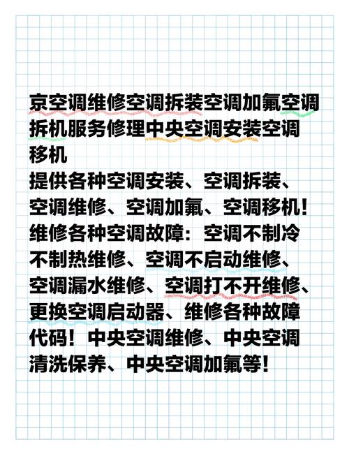 空調(diào)維修技術(shù)自學(xué)教程大全，空調(diào)維修上門(mén)電話附近
