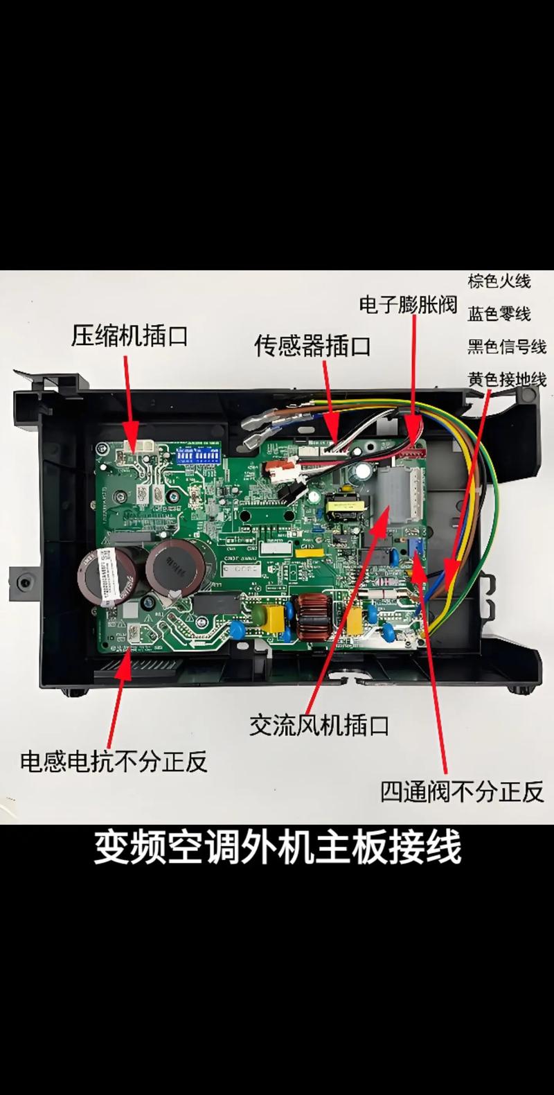 空調電路板維修培訓教程