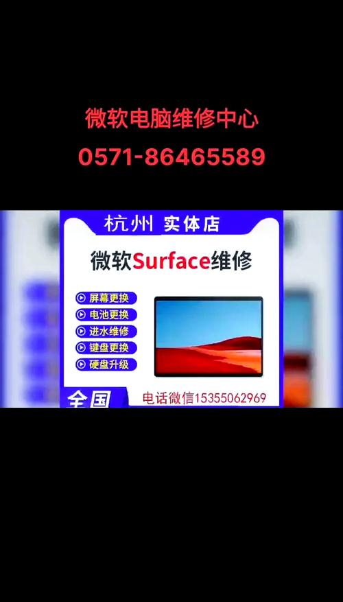 維修surface服務電話，surface維修在線咨詢電話