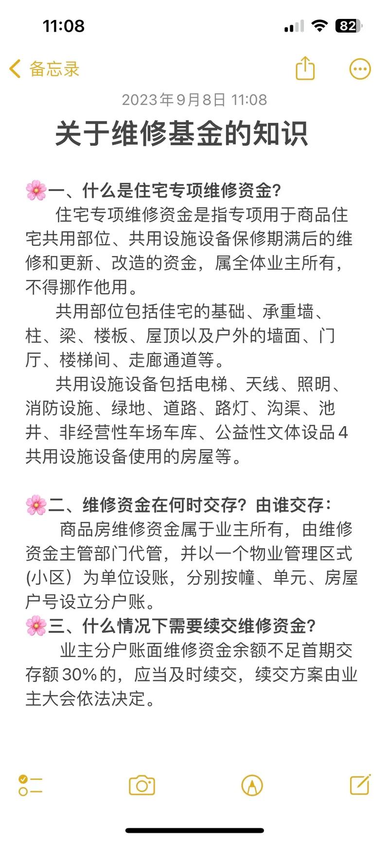 維修基金的用途和使用，維修基金什么意思