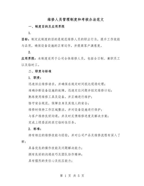維修管理制度，維修協(xié)議書范本