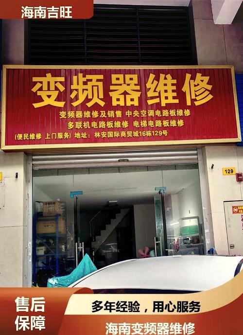 維修變頻器附近，新鄉維修變頻器