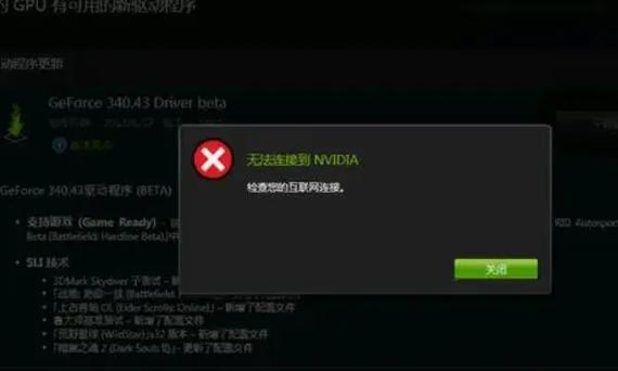 英偉達顯卡驅動下載失敗，英偉達顯卡驅動下載在哪