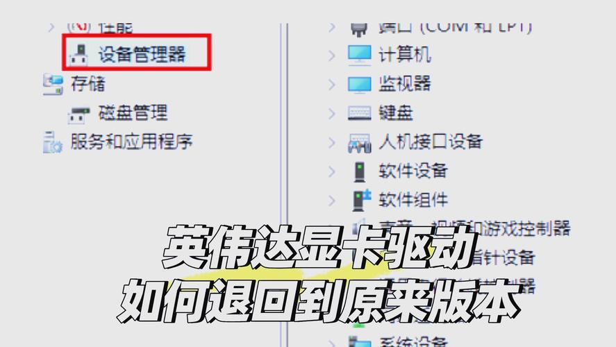 英偉達顯卡驅動怎么退回以前版本，英偉達顯卡驅動怎么更新