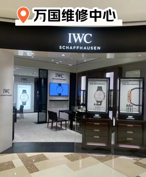 萬(wàn)國(guó)手表售后維修店，萬(wàn)國(guó)手表售后維修服務(wù)中心