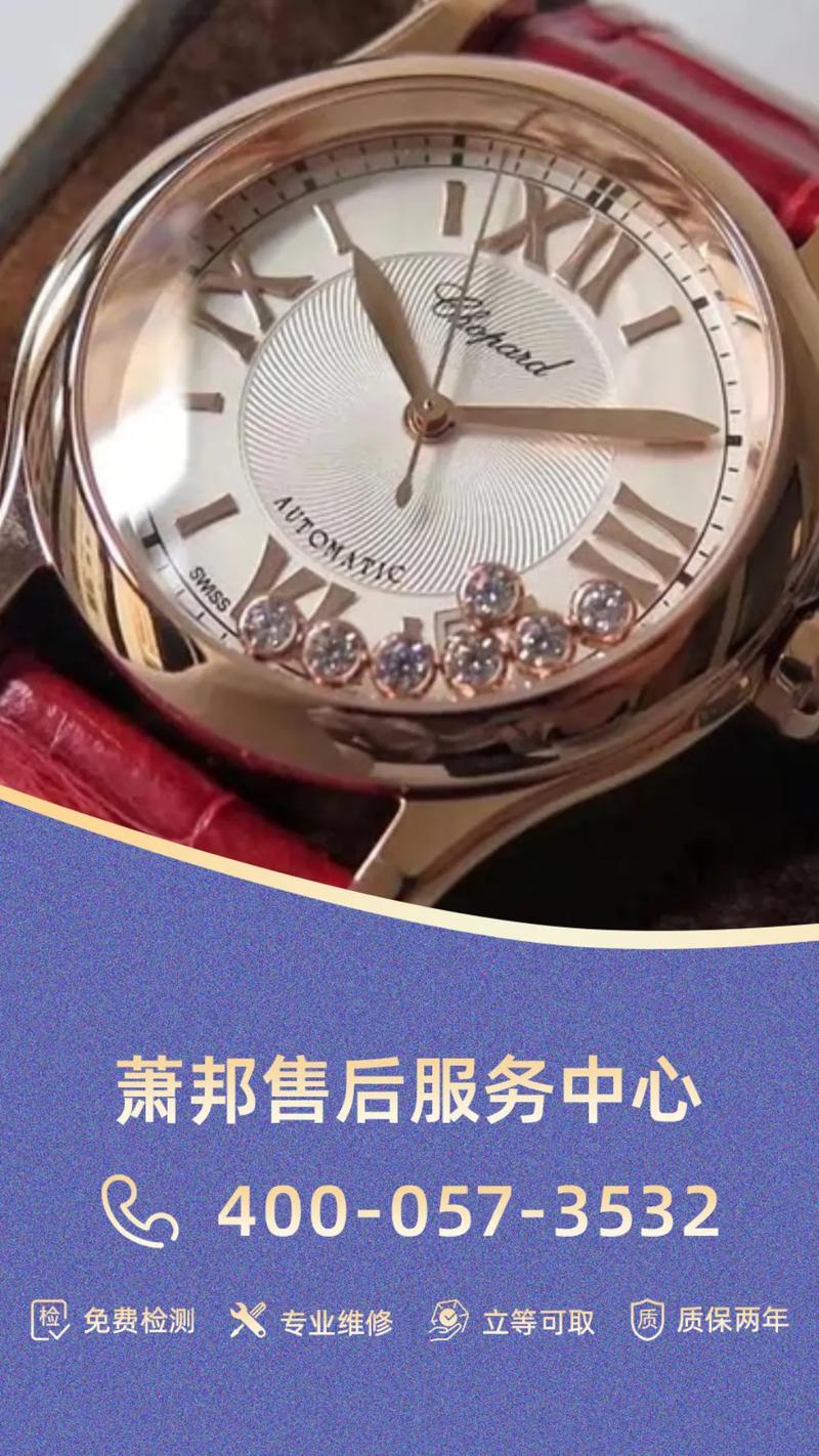 蕭邦手表官方售后，百達(dá)翡麗手表維修