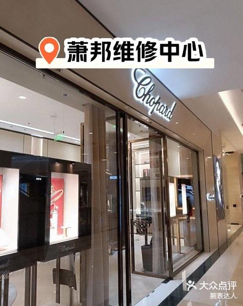 蕭邦維修中心在，蕭邦維修中心豐臺