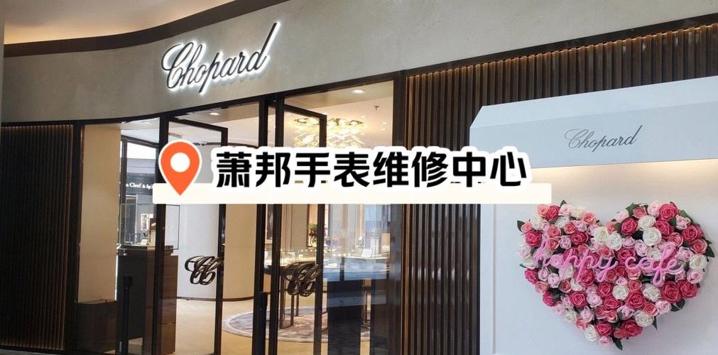 蕭邦維修中心地址，蕭邦維修中心南昌