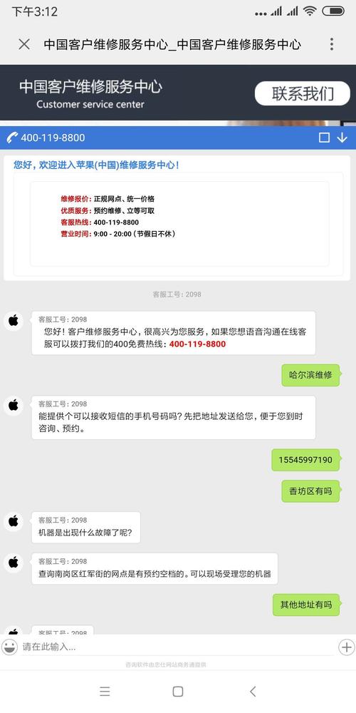 蘋果維修電話，蘋果維修預約