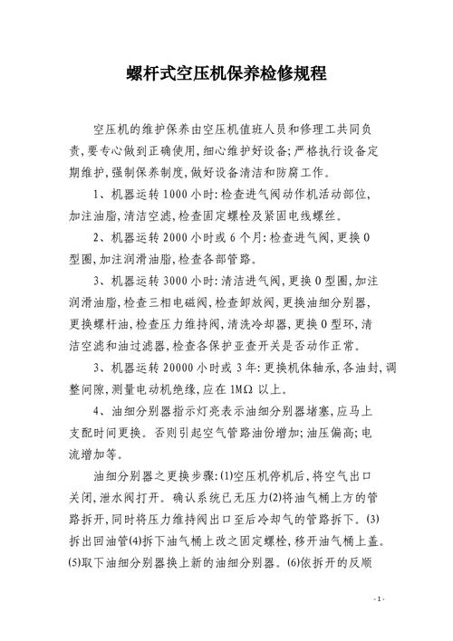 螺桿式空壓機的常見故障與維修，螺桿式空壓機維修保養(yǎng)方案