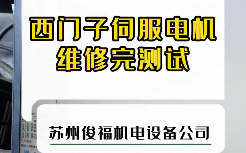 西門(mén)子伺服電機(jī)更換編碼器方法，西門(mén)子伺服電機(jī)拆解
