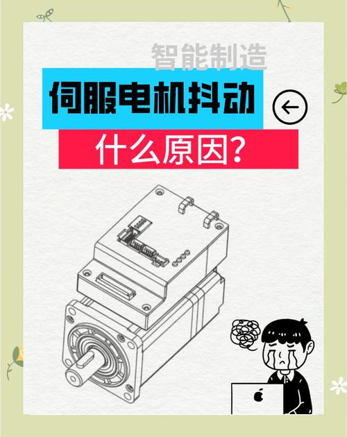 西門子伺服電機抖動原因及解決方法