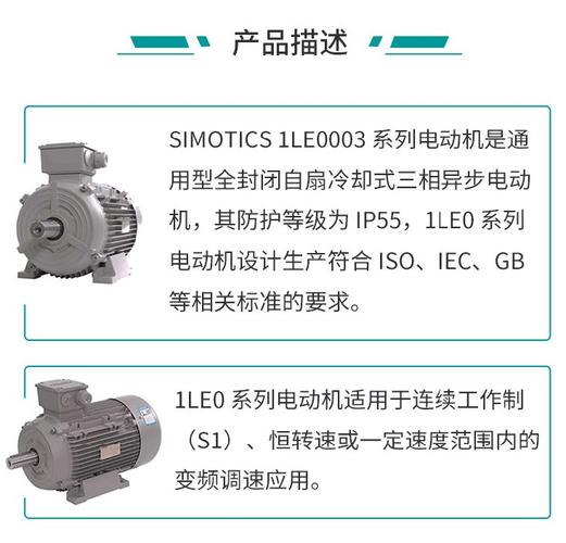 西門子電機中國有限公司，西門子電機型號大全