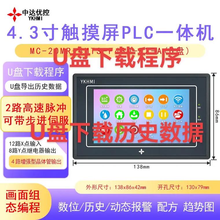 觸摸屏plc一體機(jī)哪家好，觸摸屏plc一體機(jī)排名