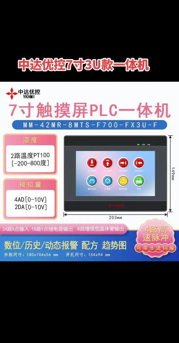 觸摸屏plc一體機哪個品牌好，中達優控觸摸屏plc一體機用什么編程軟件