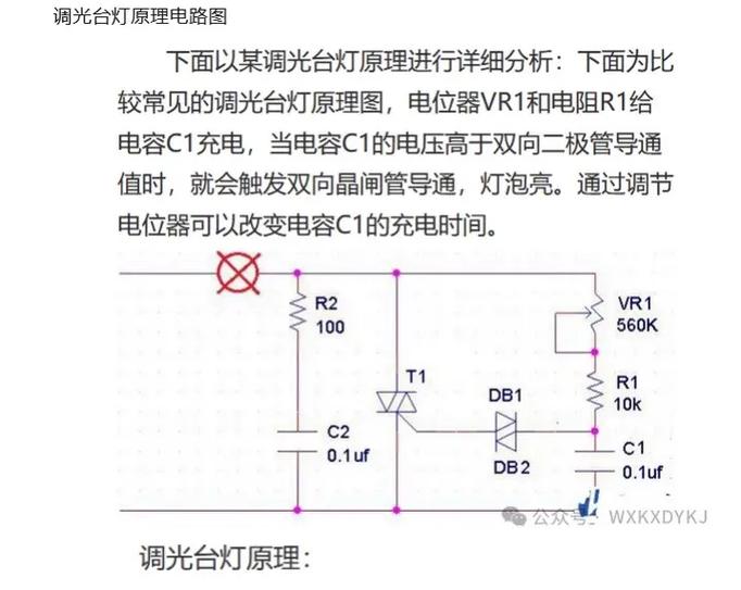 調光電路圖詳解