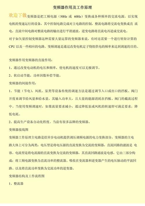 變頻器的作用與原理，變頻器作用和原理