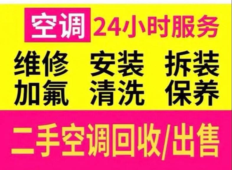 辛集維修空調的電話