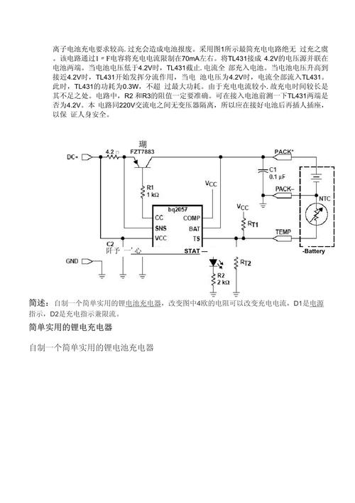 鋰電電路