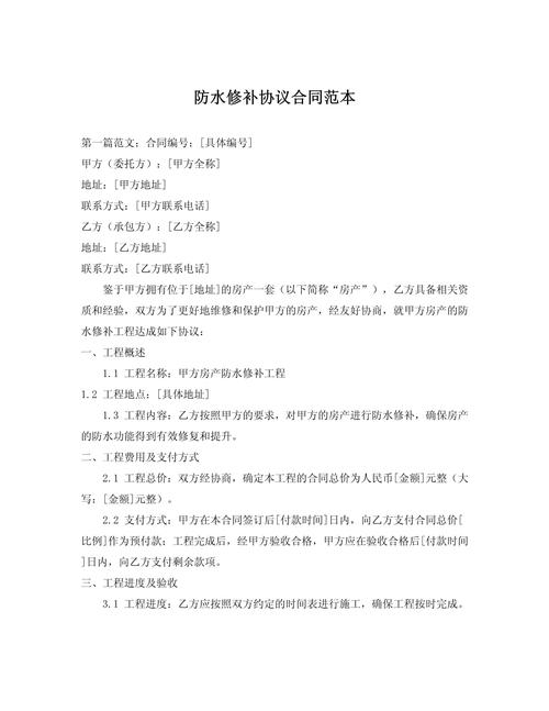 防水補(bǔ)漏維修合同，防水補(bǔ)漏維修平臺(tái)