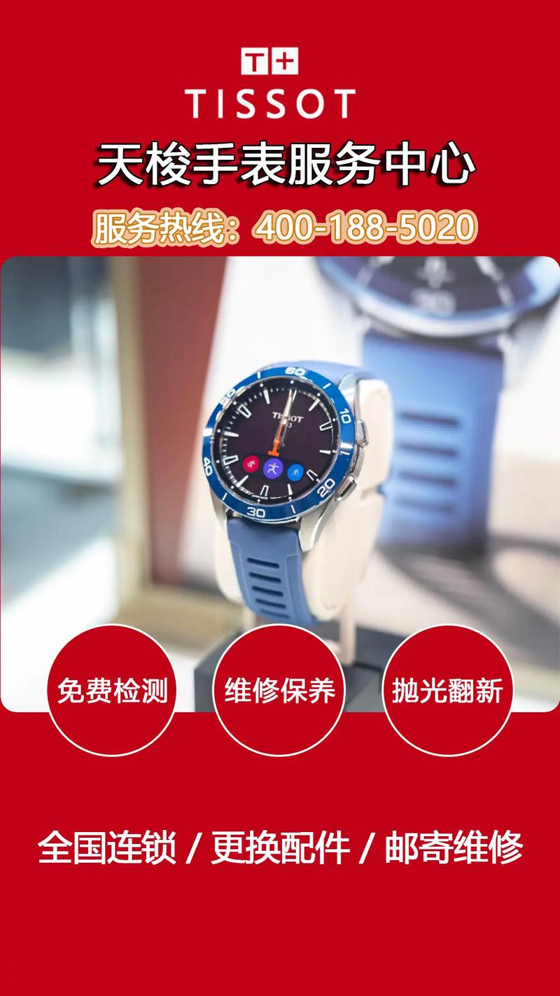 陜西天梭手表官方售后維修中心地址，天梭手表官方售后維修中心地址上海