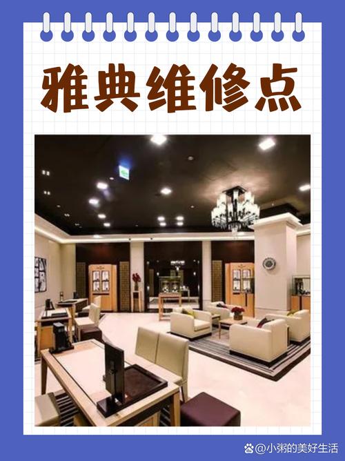 雅典維修點深圳地址查詢官網，雅典維修點地址客戶
