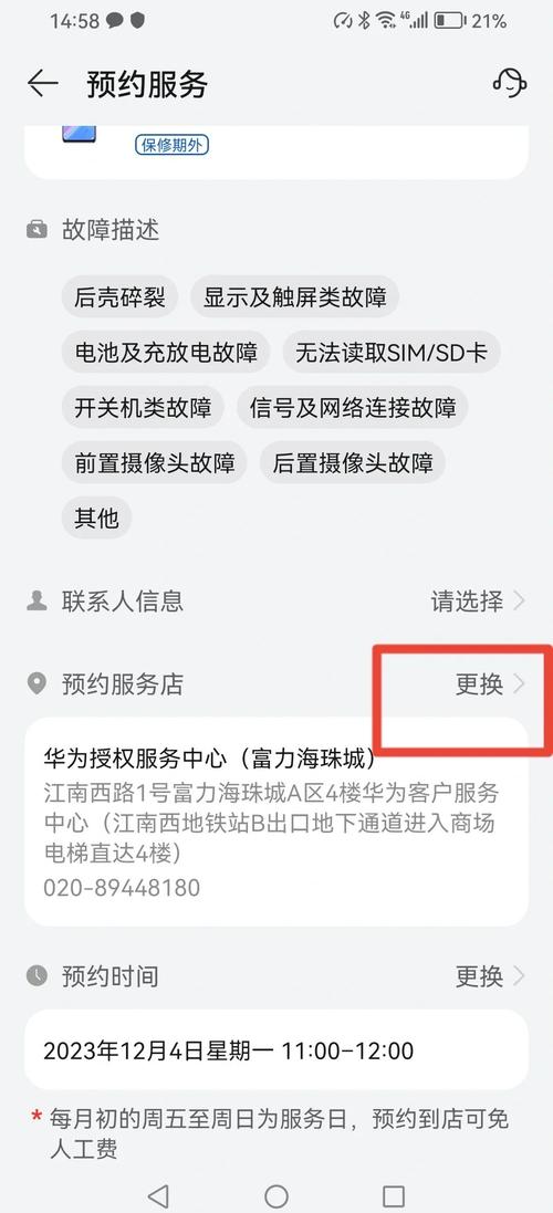 離我最近的華為維修點在哪里，離我最近的華為售后服務點