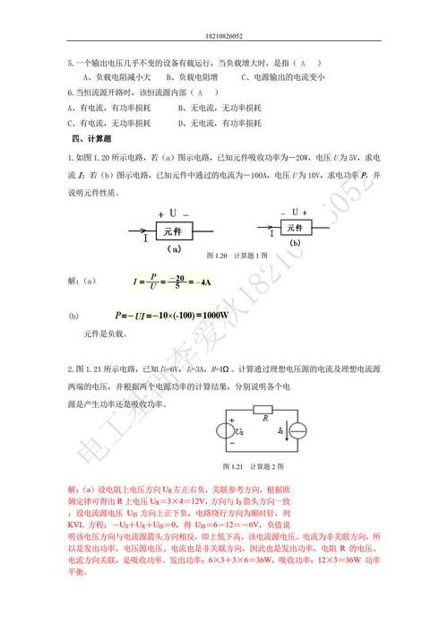 電機(jī)學(xué)視頻，電機(jī)學(xué)課后題答案