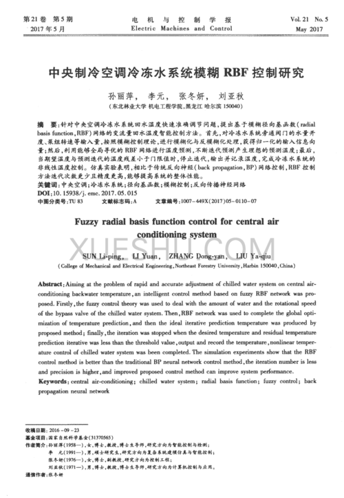 電機與控制學報是什么期刊，電機與控制學報是核心期刊么