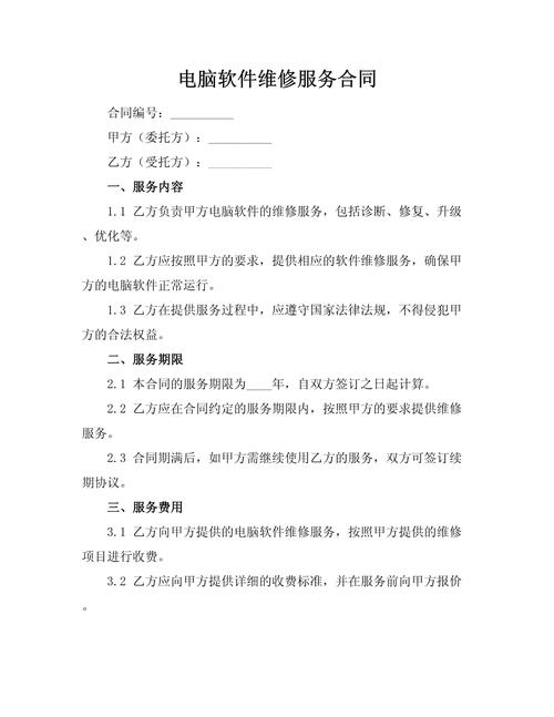 電腦維修合同，電腦維修圖片
