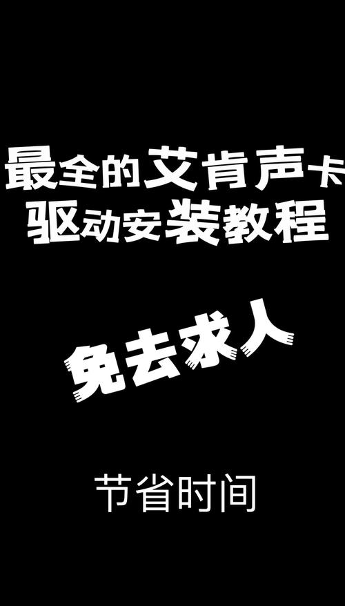 電腦聲卡驅動怎么安裝，臺式聲卡驅動怎么安裝