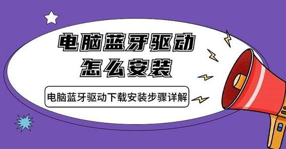 電腦藍牙驅動怎么下載，臺式電腦藍牙驅動