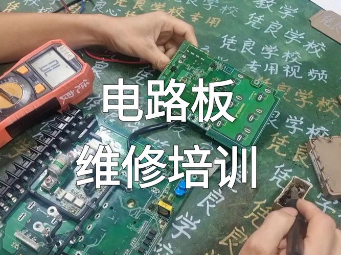 電路板維修培訓機構，電路板維修培訓7天學會